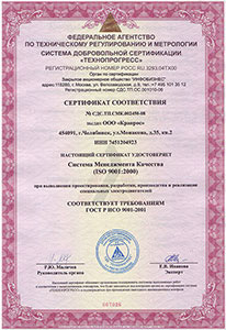 Сертификат соответствия Системы менеджмента качества компании "Кранрос" международному стандарту 9001:2000